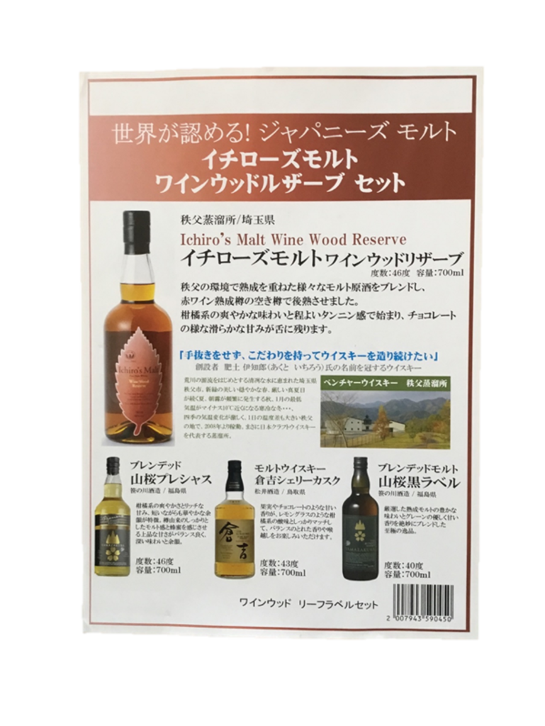 イチローズモルト　4本セット 数量限定 【イチローズモルト】が入った4本セット入荷しました